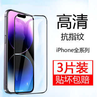 适用苹果14钢化膜13手机贴膜iPhone15Promax全屏11覆盖xr防指纹xs全包12mini防摔x高清14plus保护膜