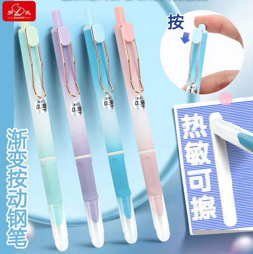 按动式可擦钢笔热敏可擦小学生三年级专用