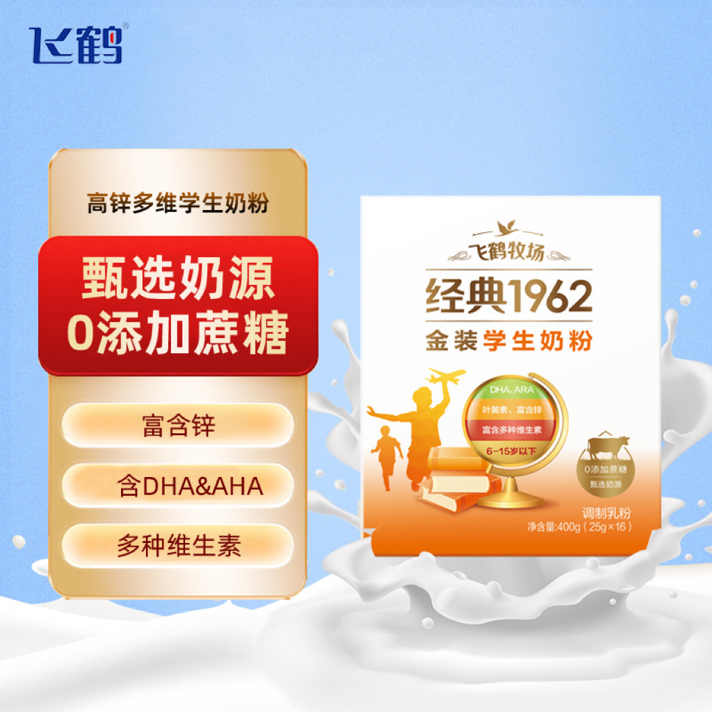 飞鹤金装高锌学生配方奶粉盒装5-16岁高钙高蛋白早餐成长奶粉400g,咖啡/麦片/冲饮,学生奶粉,淘宝优惠券,粉丝福利购,淘宝优惠卷