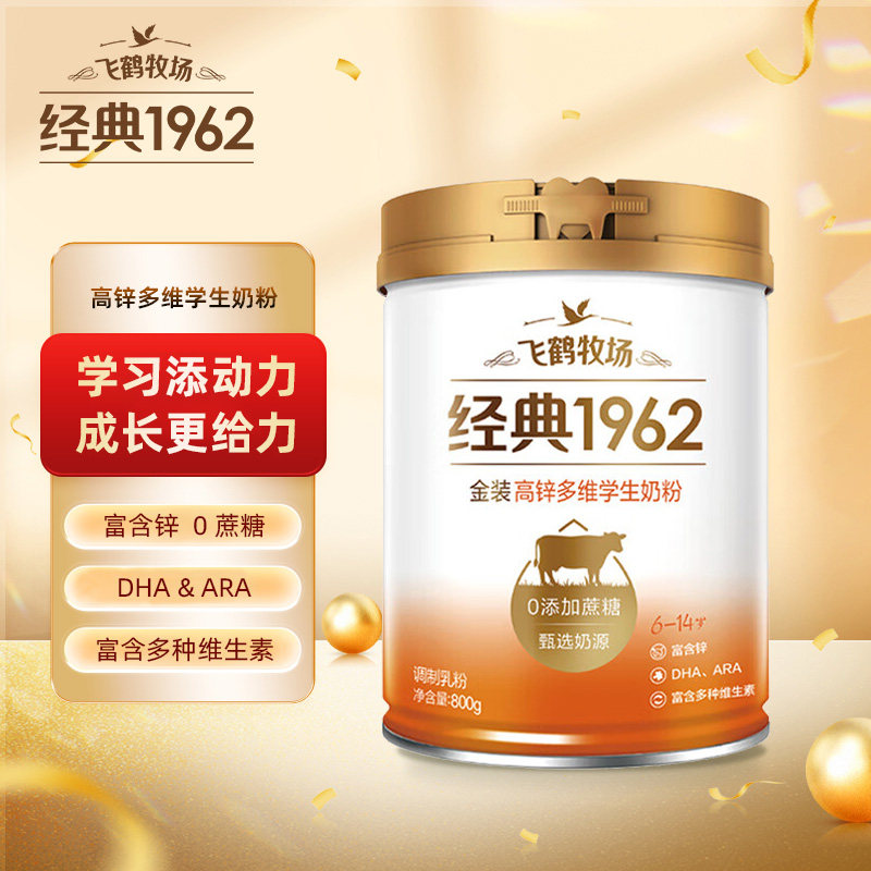 飞鹤金装1962学生高锌高钙0添加蔗糖青少年罐装牛奶粉早餐冲饮品,咖啡/麦片/冲饮,学生奶粉,淘宝优惠券,粉丝福利购,淘宝优惠卷