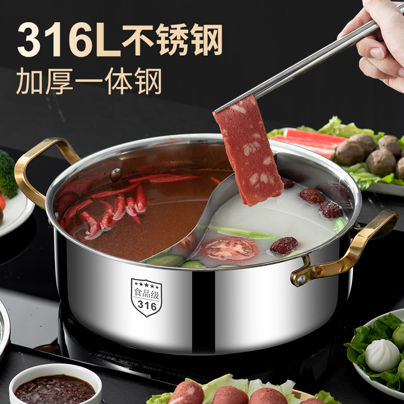 316L不锈钢汤锅鸳鸯锅家用火锅电磁炉专用加厚火锅锅子一体无缝两