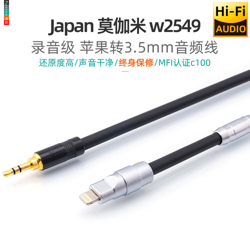 莫伽米Mogami苹果转3.5mm音频线