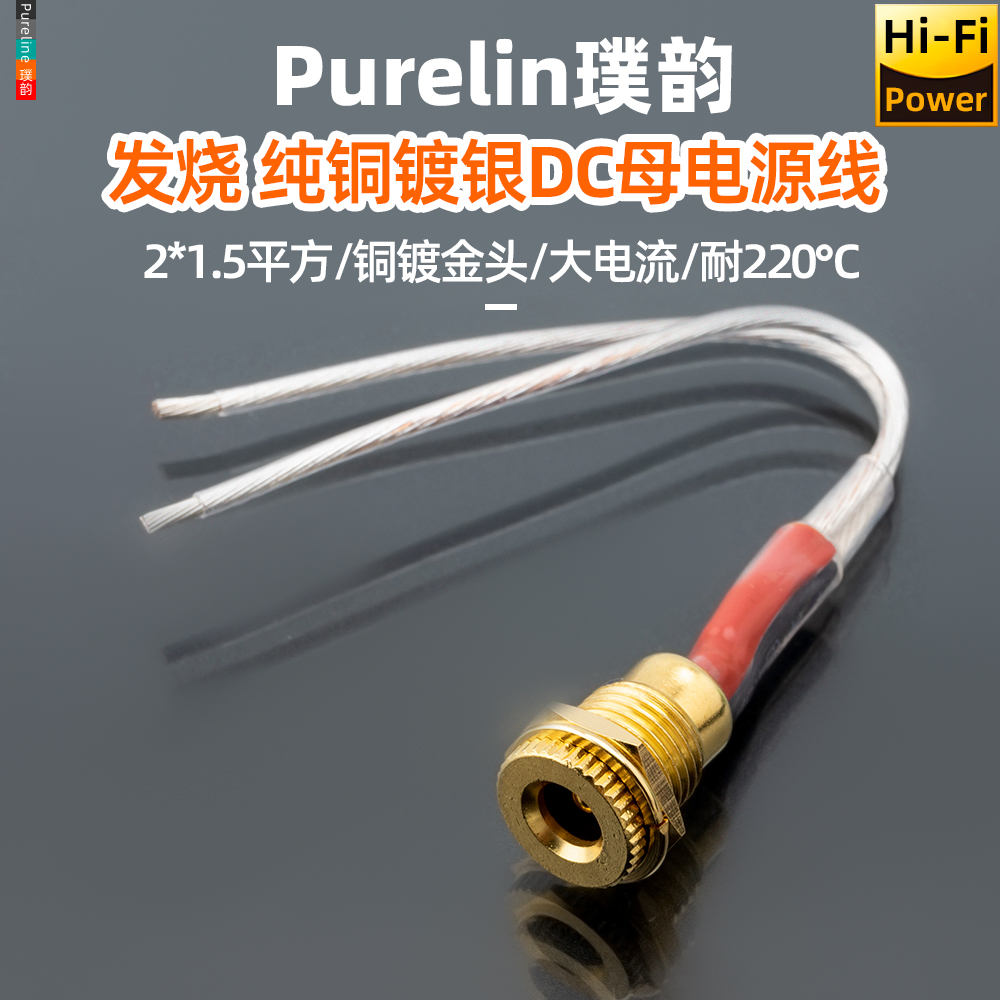 无氧铜镀银DC-099电源线插座母头