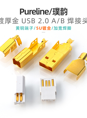 台湾发烧级USB-A/B型2.0/3.0镀金插头HI-FI高品质USB数据线DIY