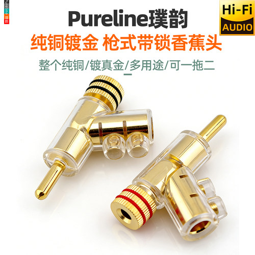 璞韵纯铜镀金带锁香蕉头HiFi端子