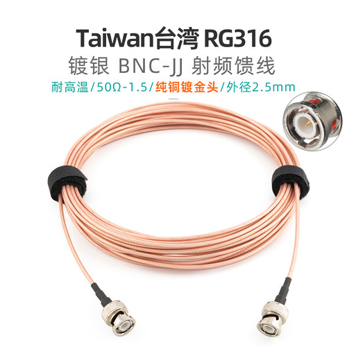 台湾散线RG316镀银同轴射频线