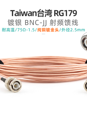 台湾RG179镀银射频馈线高清HD-SDI视频连接线BNC-JJ 75欧姆延长线