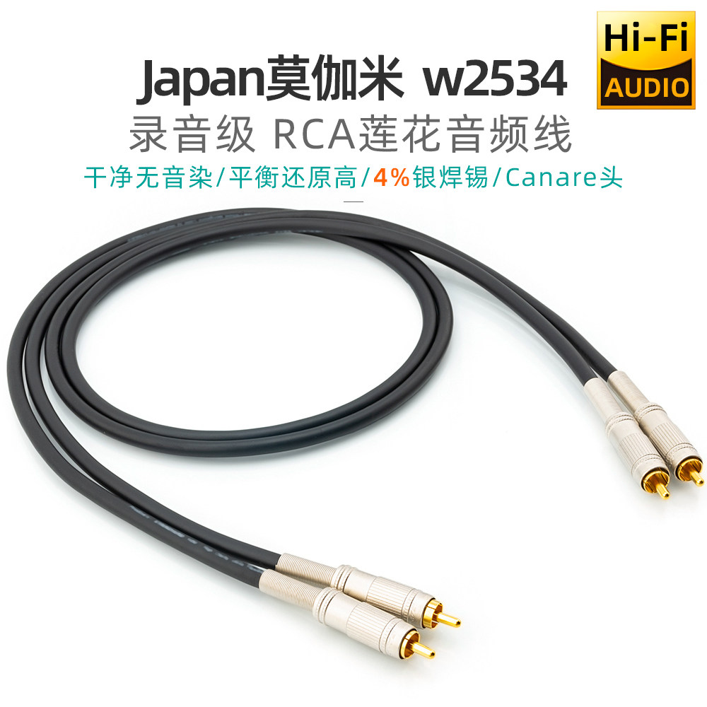 日本莫伽米2534 发烧双莲花音频线RCA连接功放CD前级AV红白信号线,影音电器,线材,淘宝优惠券,粉丝福利购,淘宝优惠卷