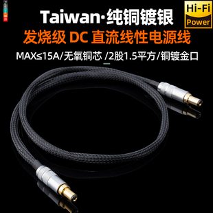 镀银专业发烧DC直流线性电源升级线5.5*2.1/2.5//1.7/1.3航空USB
