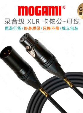 Mogami Gold卡农公母头卡侬XLR话筒电容麦动圈音箱声卡平衡音频线