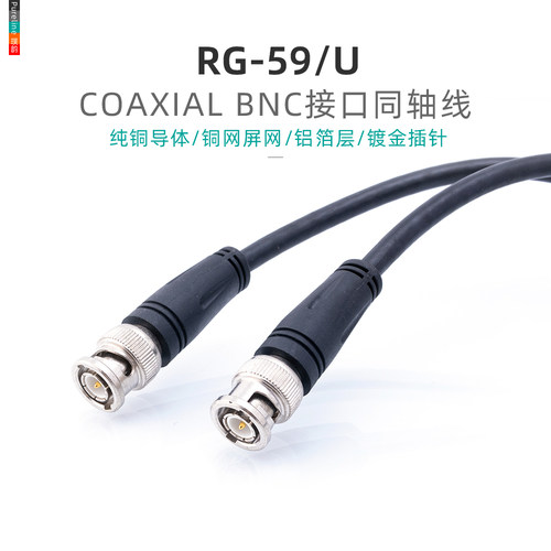 RG59/UBNC公对公射频连接线