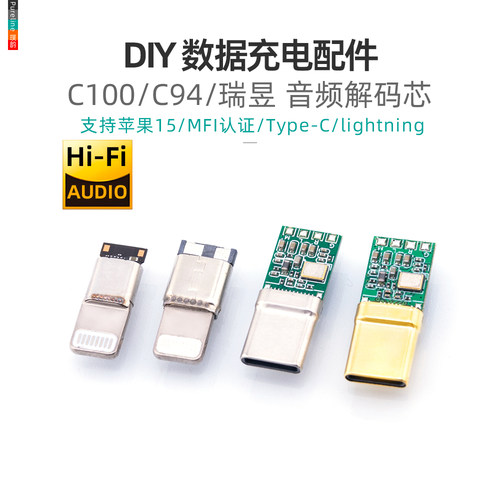 手机插头配件typec数据线DIY