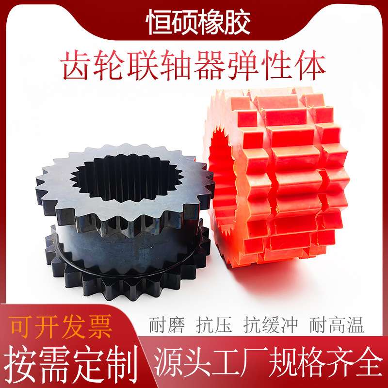 厂家联轴器齿轮橡胶弹性体6/7/8/9H螺杆空压机聚氨酯耐磨减震胶套