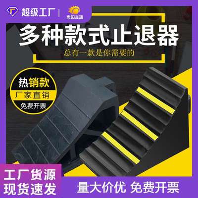 橡胶止退器三角木便携式汽车货车阻车器限位实心挡车器