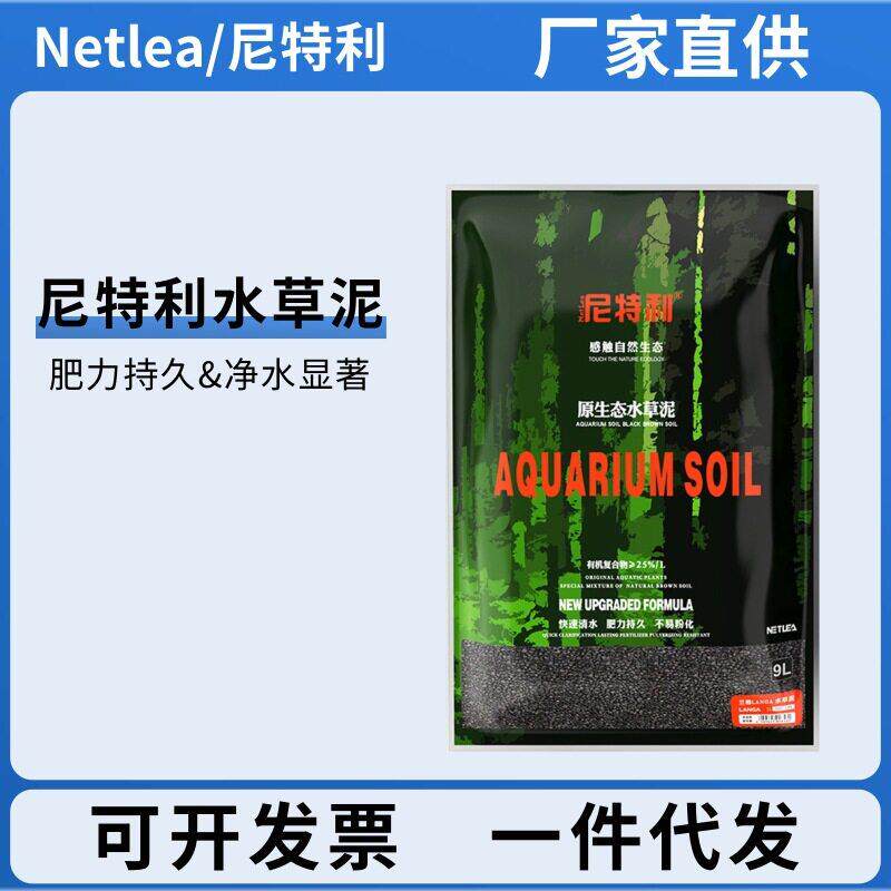 尼特利水草泥天然鱼缸造景专用底砂不浑水免洗水族箱草缸种植基土