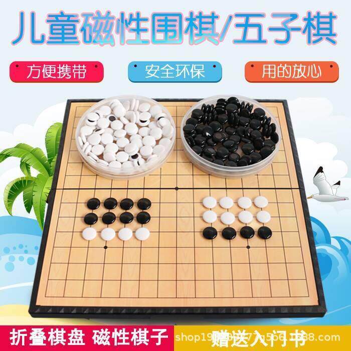 儿童磁性棋围棋五子棋套装折叠棋盘送军旗象棋学生初学者黑白棋子