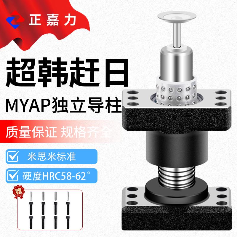 MYAP独立导柱模架带底座滚珠外导柱导套活动压盖铝套汽车冲压配件