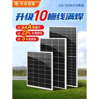 光合硅能太陽(yáng)能板12v24v充電板單晶硅電池板450W家用光伏發(fā)電板
