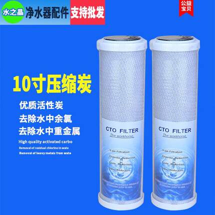 净水器滤芯通用家用全套三五级10寸CTO压缩活性炭厨房饮水机配件