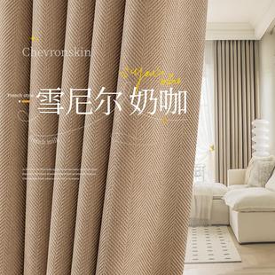 客厅卧室高级感绍兴柯桥人字纹雪尼尔布 t咖色奶窗帘遮光2024新款