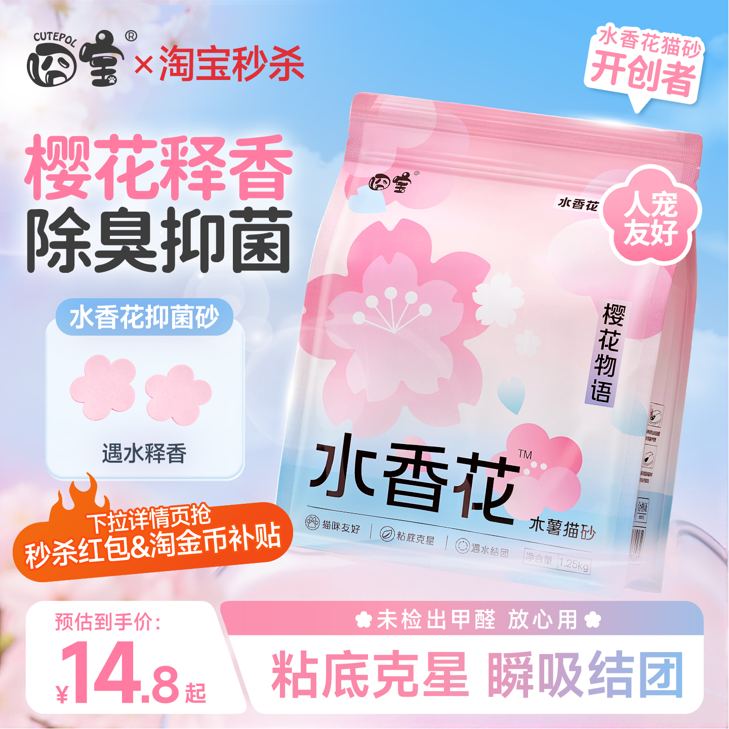 〖佳琦推荐〗囧宝木薯砂樱花物语