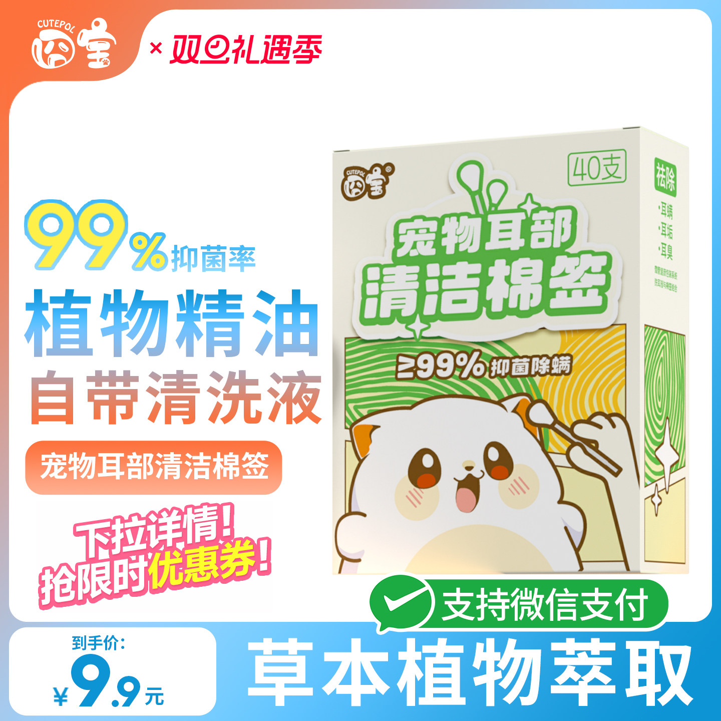 囧宝宠物耳部棉签清理耳螨洗耳液猫用掏耳朵清洁棉棒清洁猫咪用品