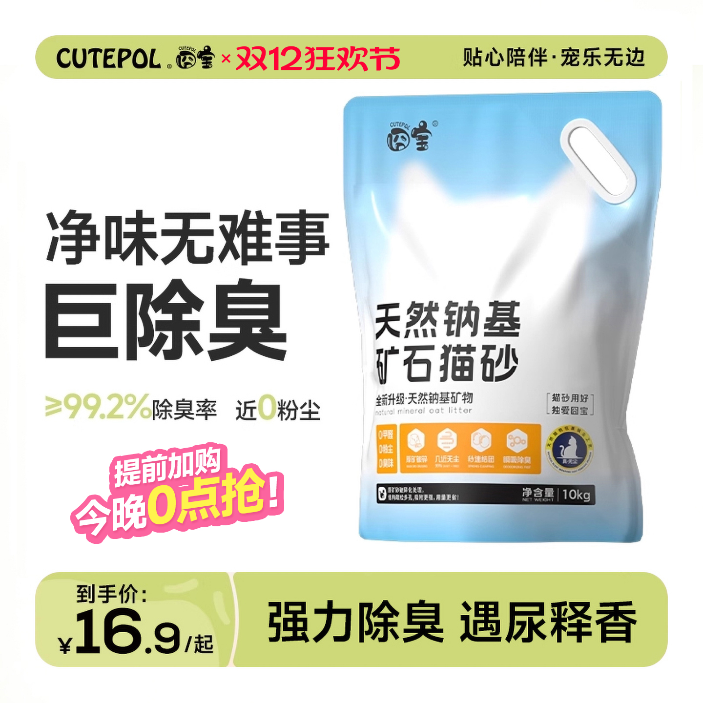 〖巨除臭〗囧宝猫砂矿砂3秒除臭