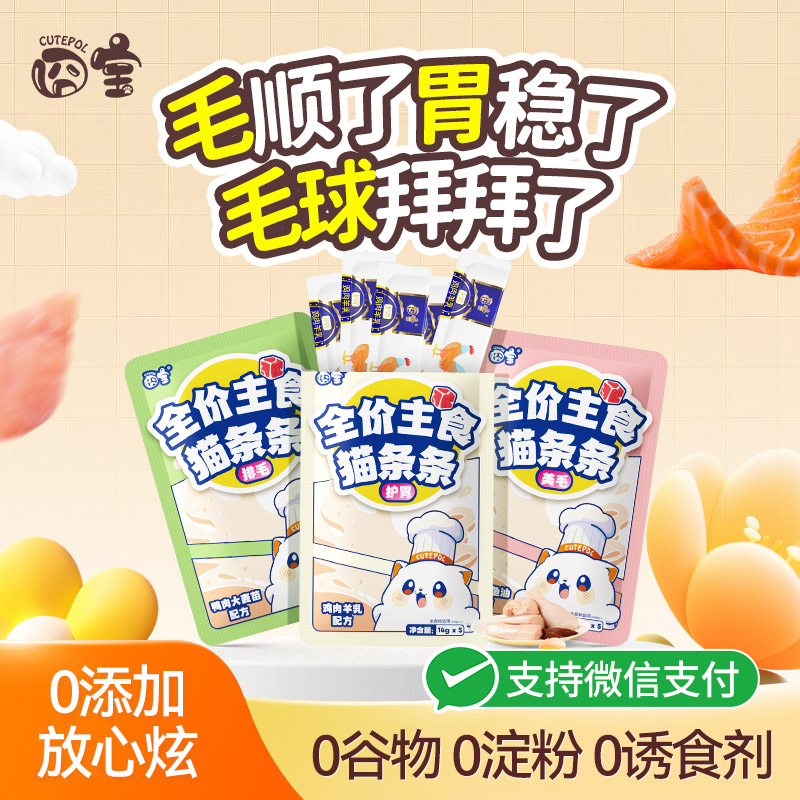 囧宝全价猫条零食多种口味