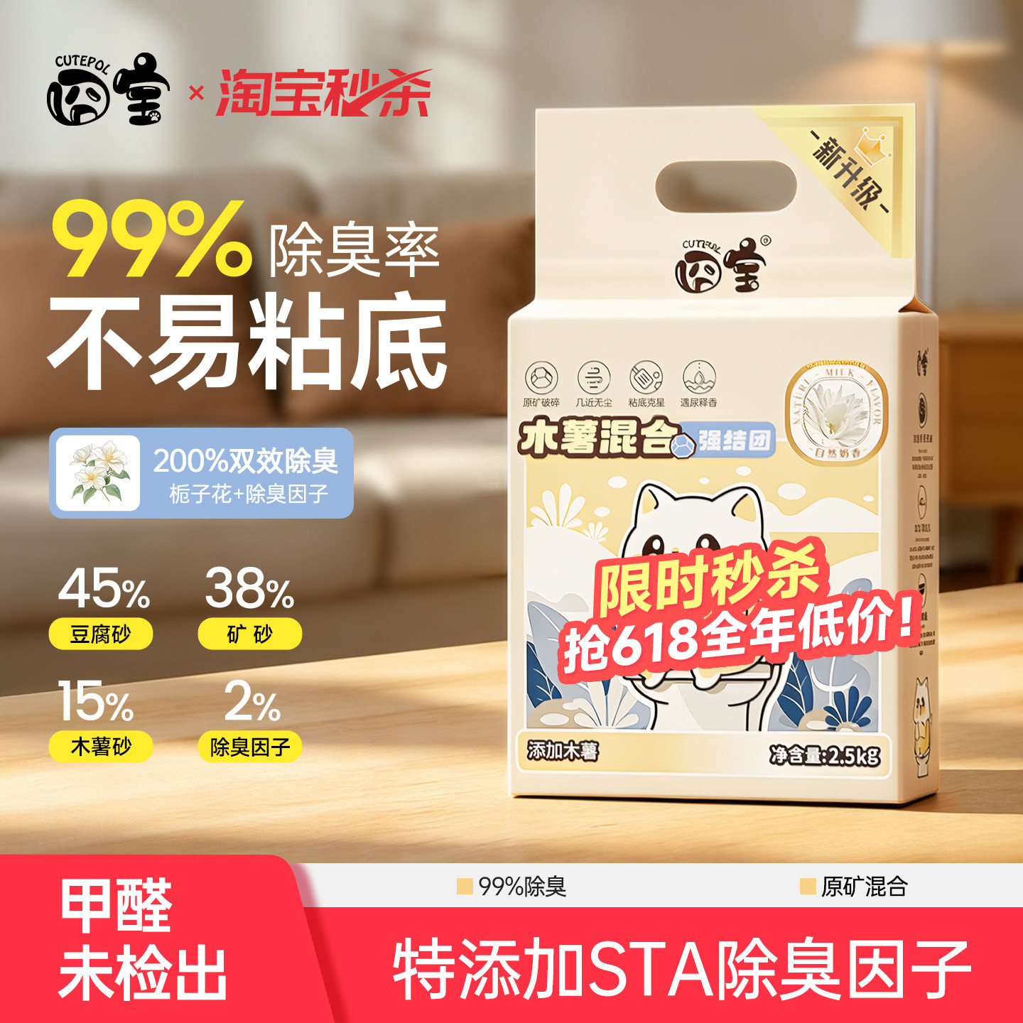 618秒杀补贴！3秒除臭强结团猫砂