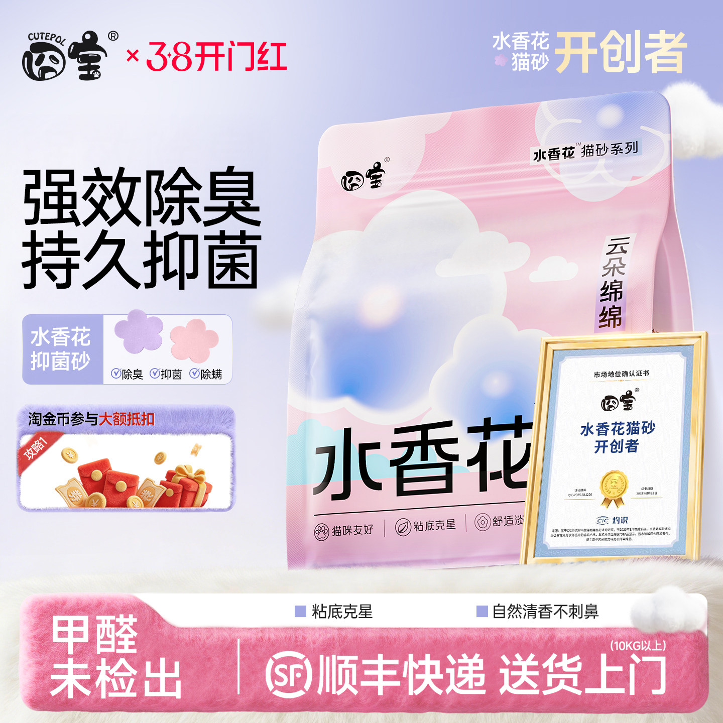 囧宝云朵绵绵水香花木薯猫砂豆腐砂木薯沙木薯砂混合猫砂除臭矿砂