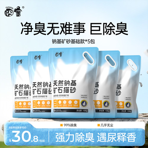 囧宝钠基活性炭无尘猫砂