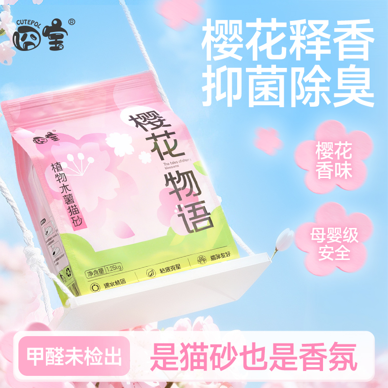 囧宝木薯砂樱花物语纯木薯