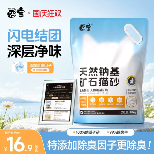 囧宝强除臭0粉尘天然钠基矿砂！
