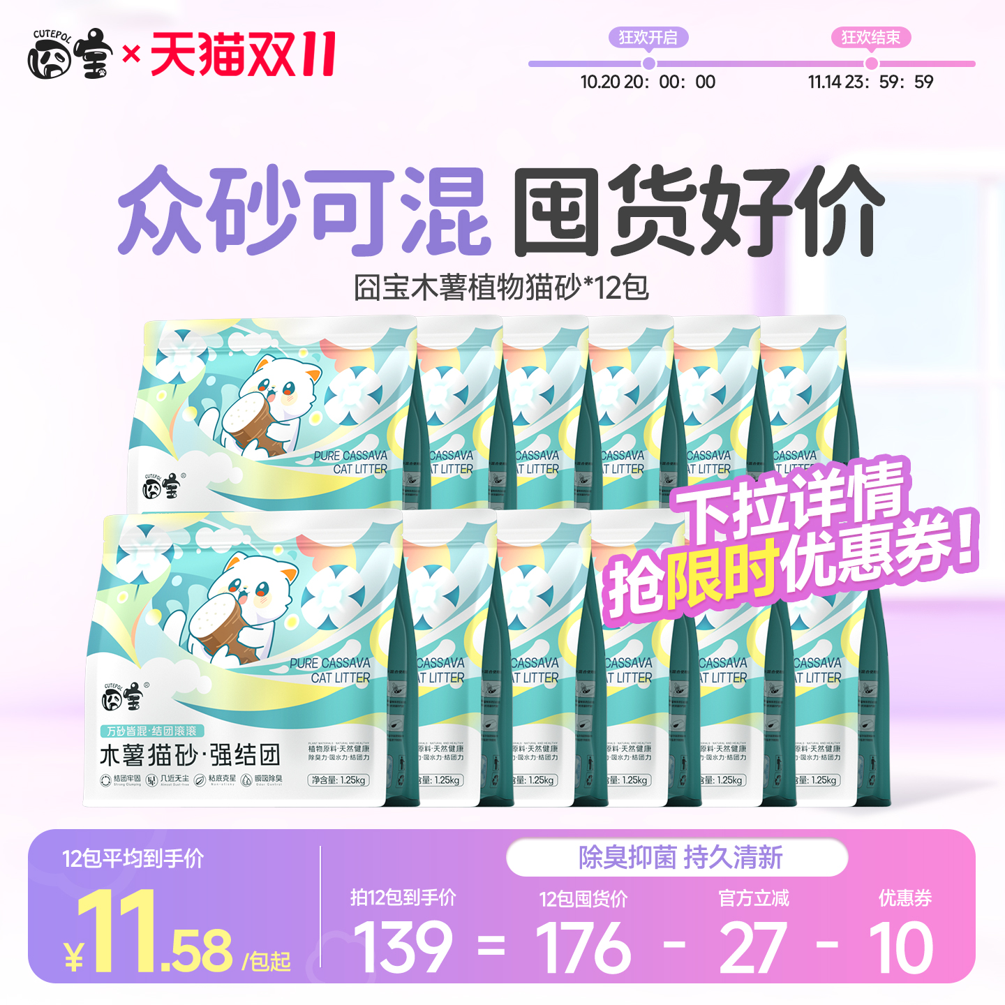 囧宝木薯猫砂植物猫砂