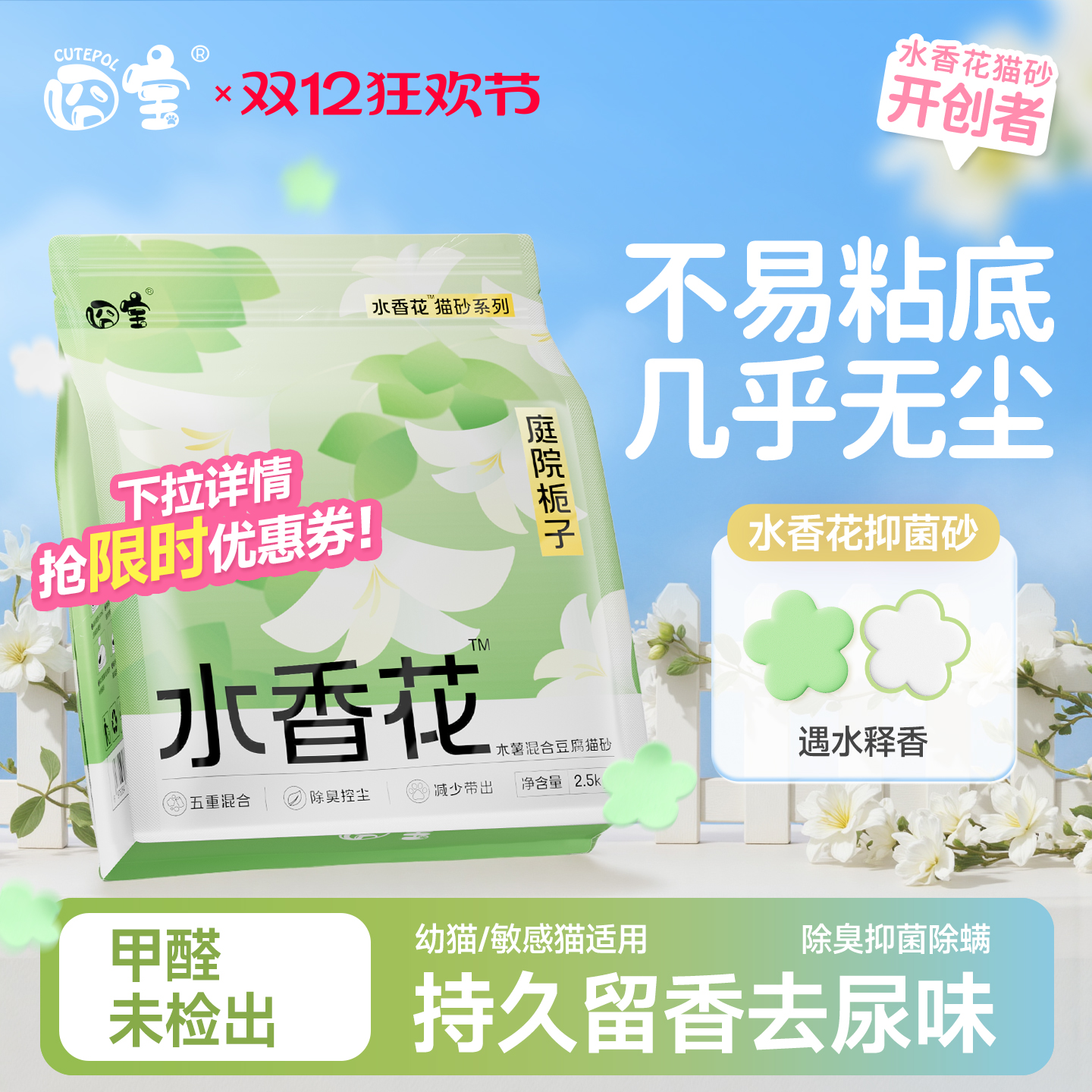 囧宝水香花庭院栀子木薯混合猫砂