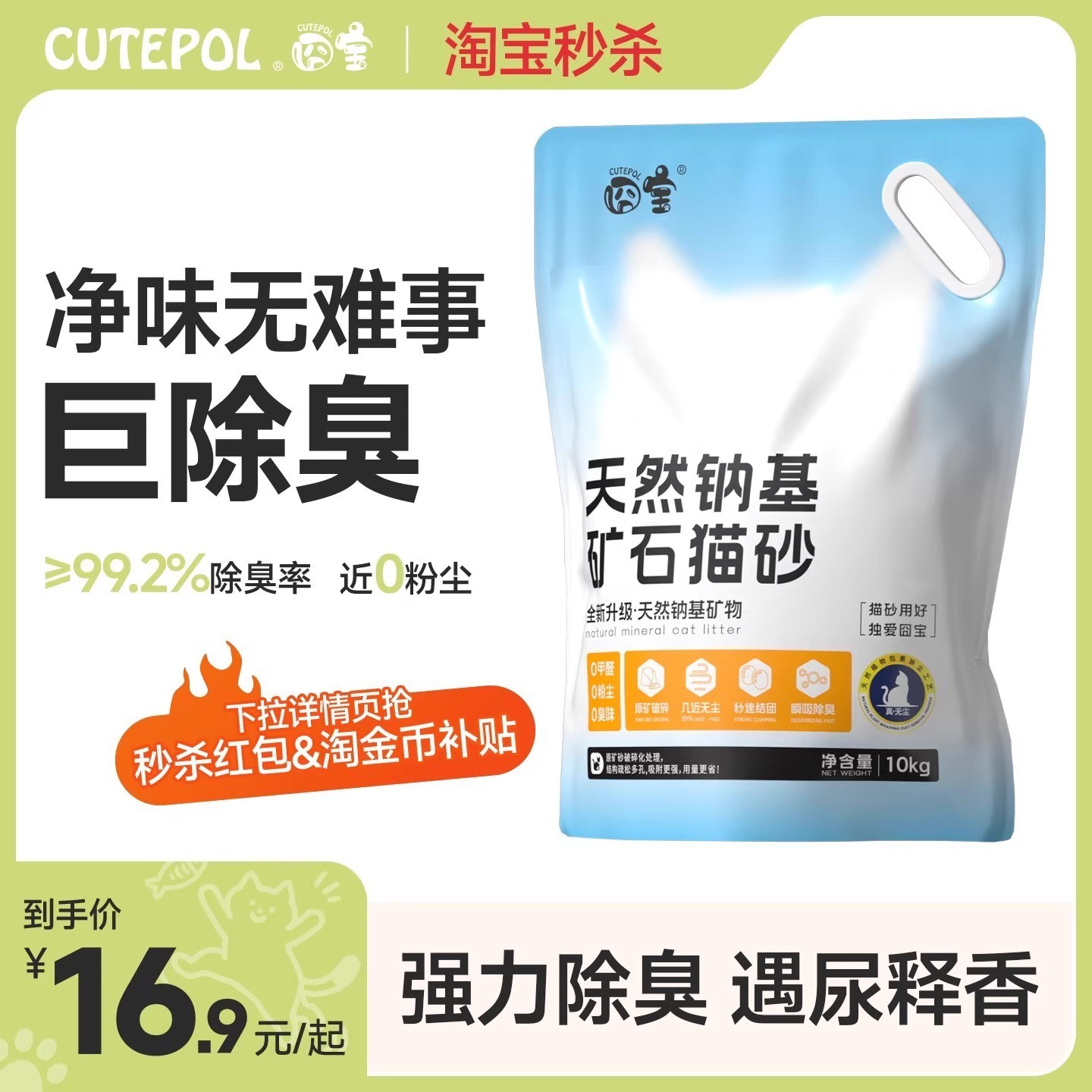 囧宝矿砂猫砂除臭无尘去尿味