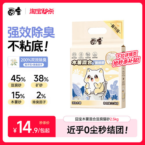 抢秒杀补贴！囧宝强除臭混合猫砂