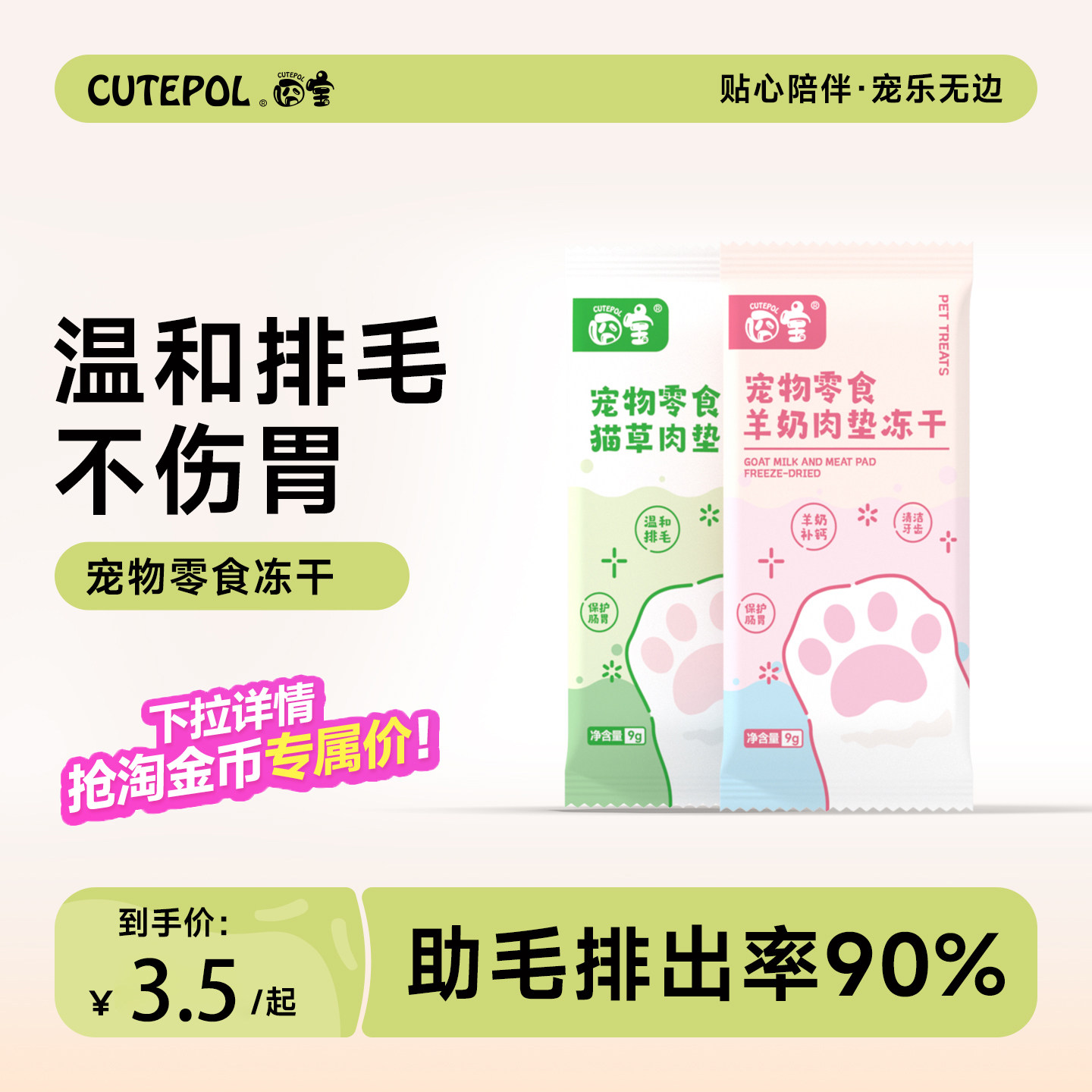 囧宝全价猫咪冻干零食多种口味