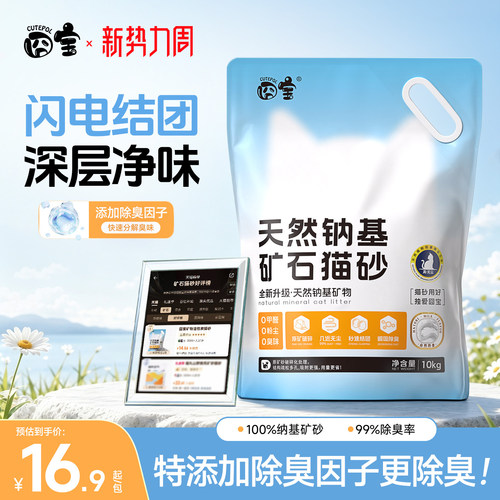 囧宝强除臭0粉尘天然钠基矿砂！