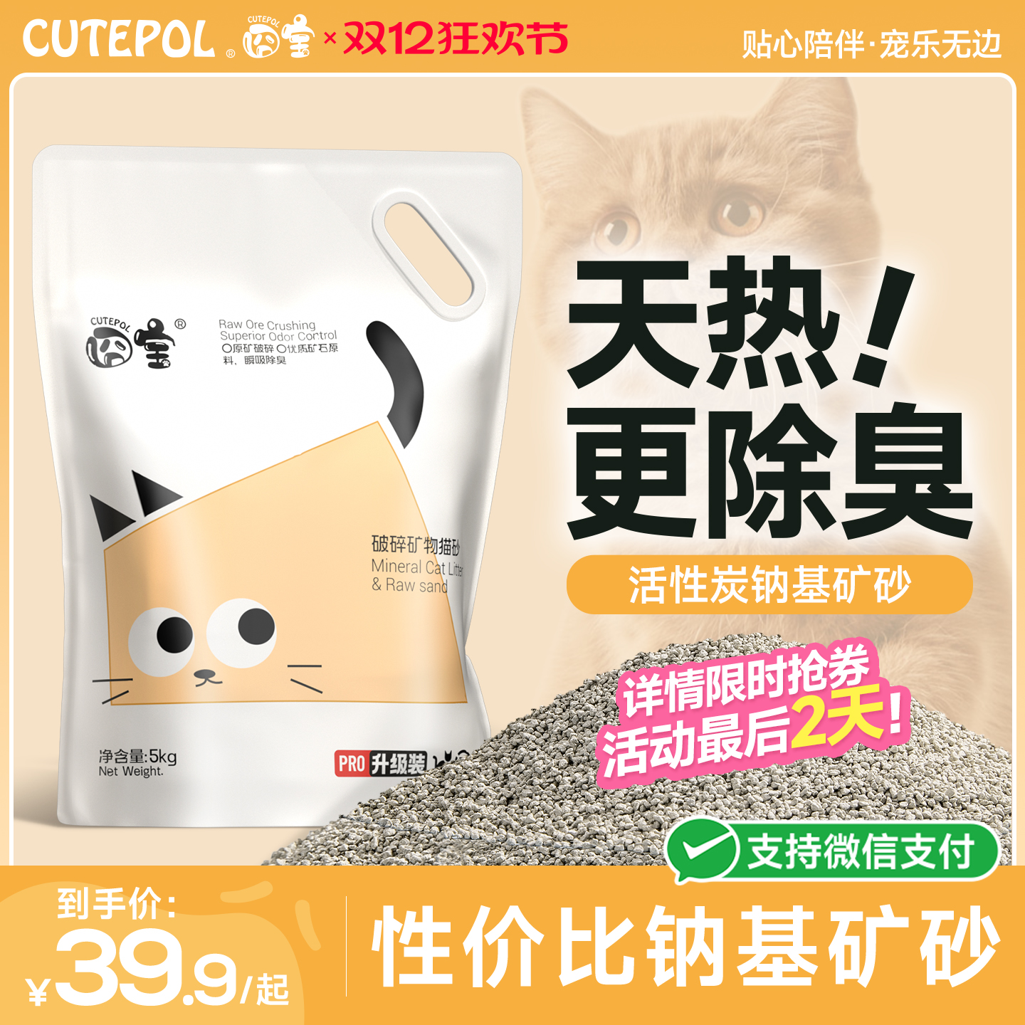 囧宝矿砂猫砂除臭无尘去尿味