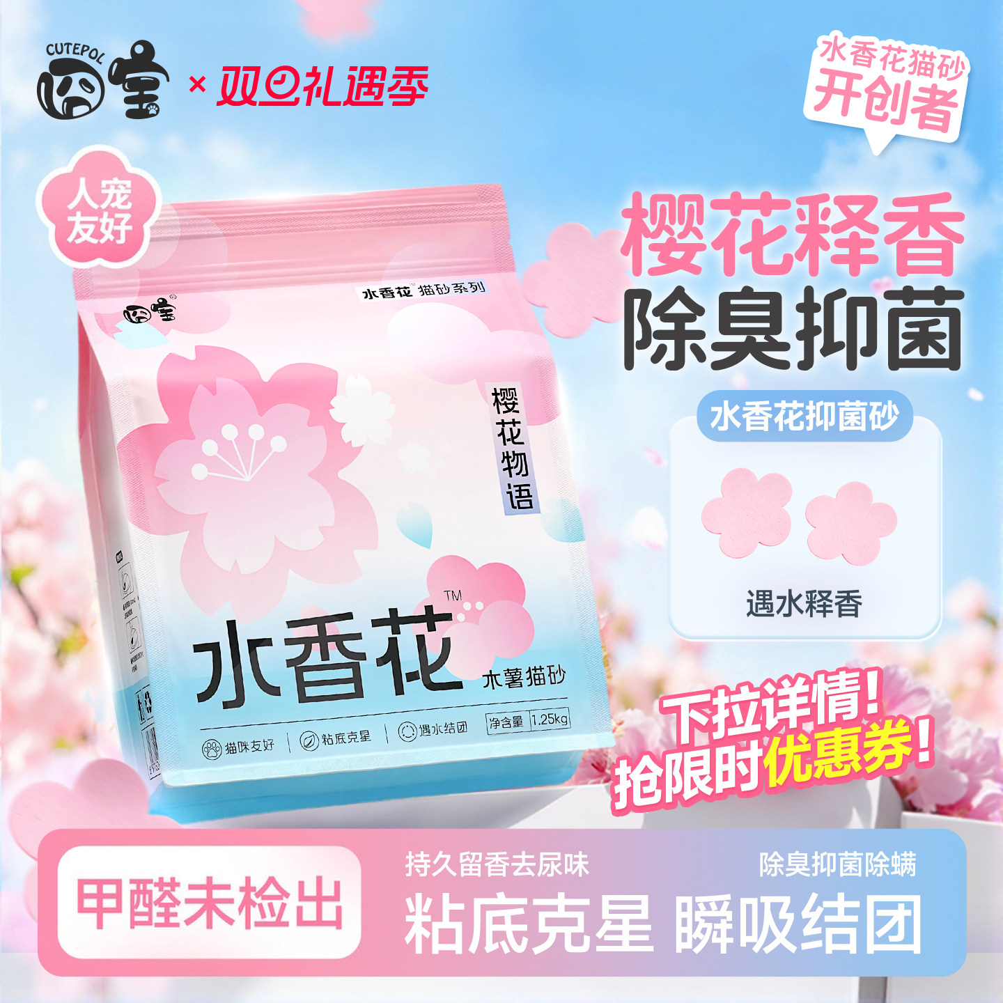 囧宝樱花物语水香花木薯猫砂除臭去尿味纯木薯猫砂木薯砂木薯沙