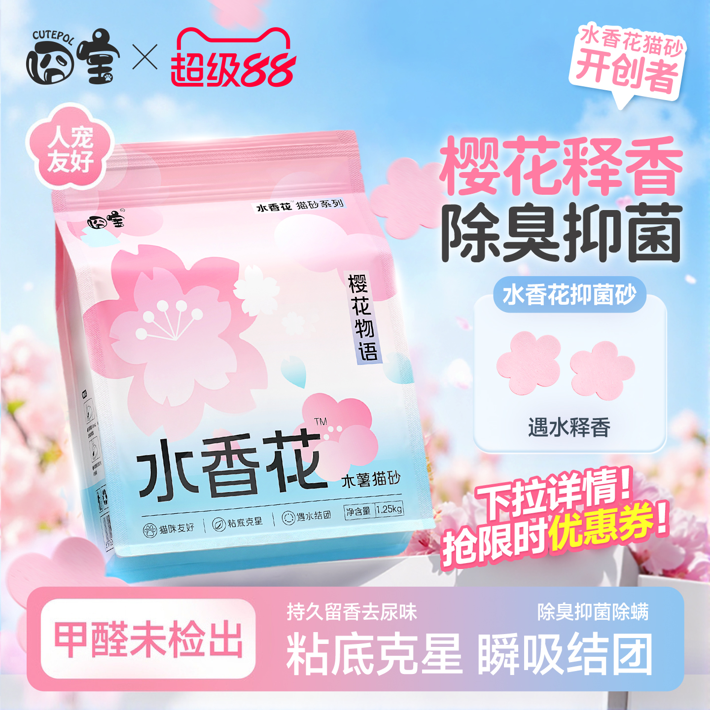 囧宝樱花物语水香花木薯猫砂除臭去尿味纯木薯猫砂木薯砂木薯沙