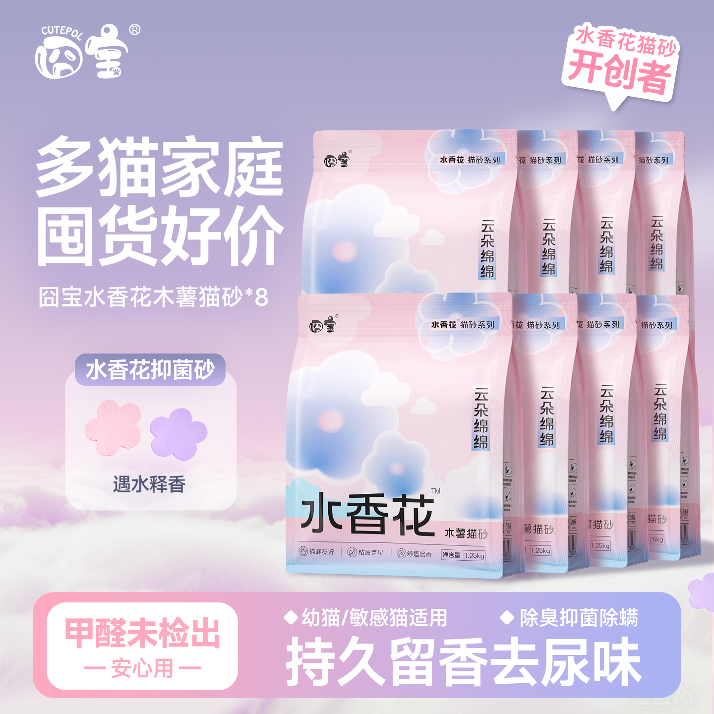 囧宝纯木薯猫砂除臭抑菌