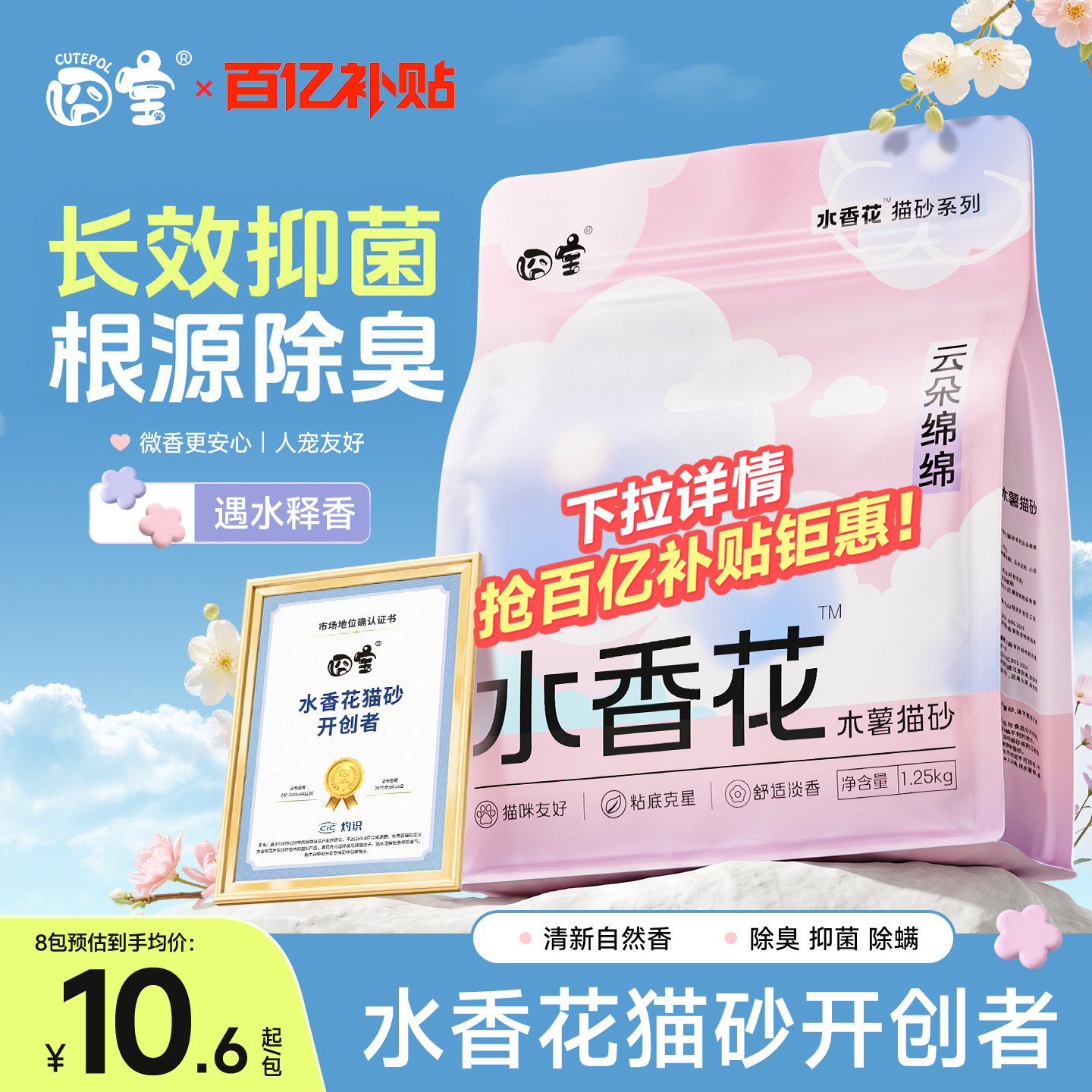 618抢补贴！囧宝水香花木薯猫砂
