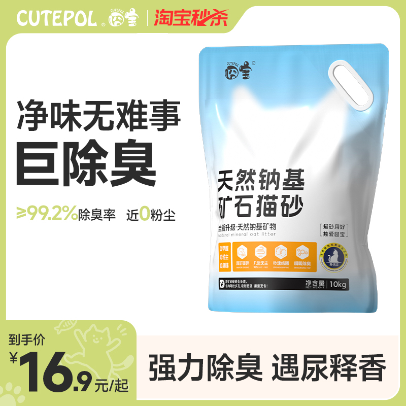 囧宝矿物猫砂超强除臭无尘
