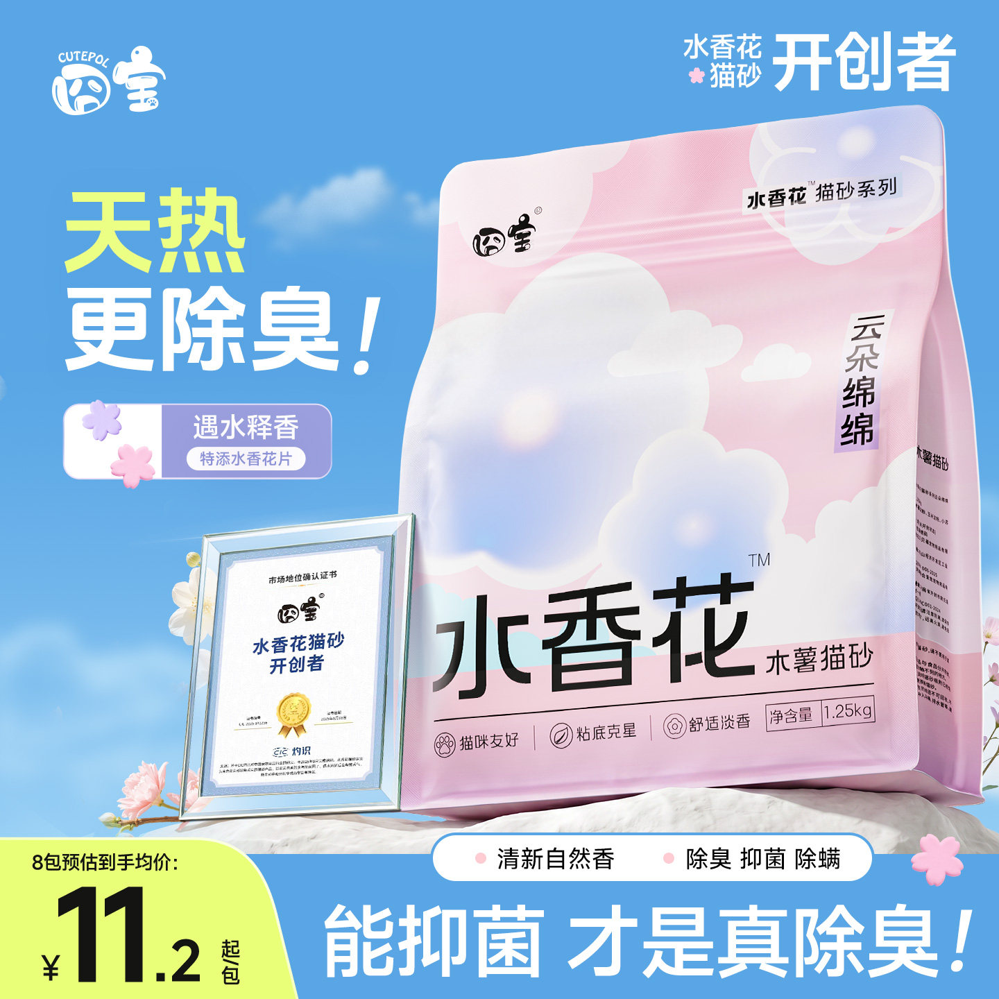 囧宝猫砂木薯猫砂云朵绵绵水香花猫砂木薯沙豆腐砂混合砂除臭家用