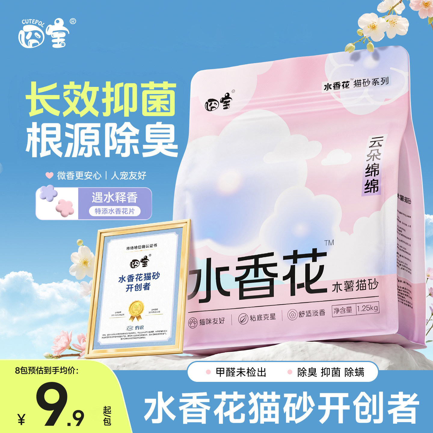 囧宝猫砂木薯猫砂云朵绵绵水香花猫砂木薯沙豆腐砂混合砂除臭家用