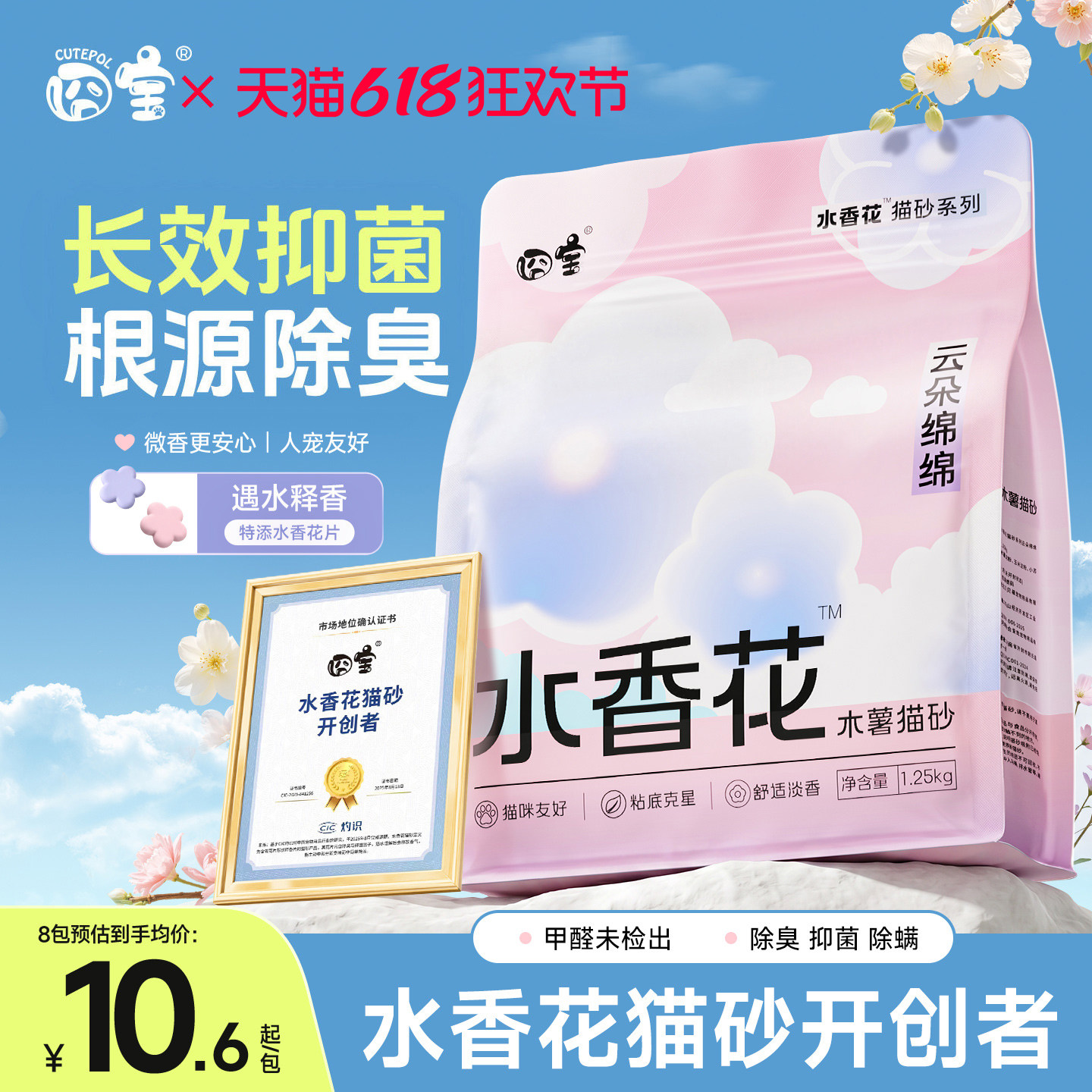 囧宝木薯猫砂云朵绵绵水香花猫砂木薯沙豆腐砂木薯砂混合猫砂除臭
