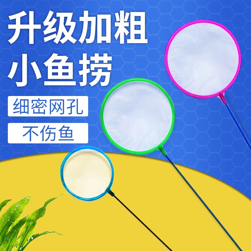 速发鱼缸圆兜超密手抄网家用不鱼鱼观赏伤虾捞网水族捞形小号鱼捞