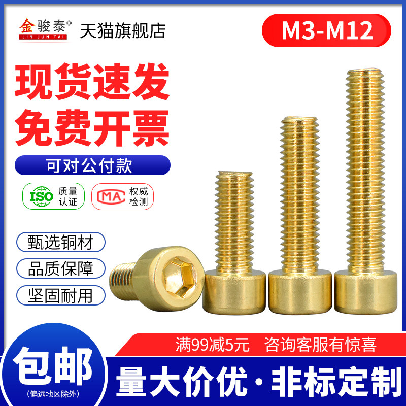 速发铜m丝内六角螺栓螺465mmm8m10m12加长全铜杯头螺钉黄铜圆柱头